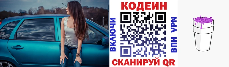 Кодеин Purple Drank  дарнет шоп  Москва 